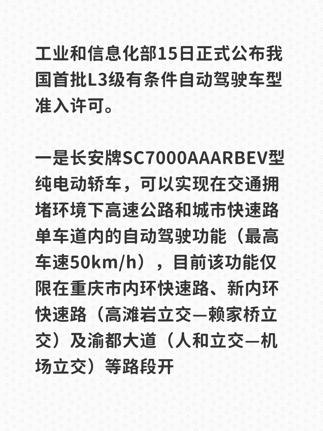 我国首批L3级自动驾驶车型产品获得准入许可