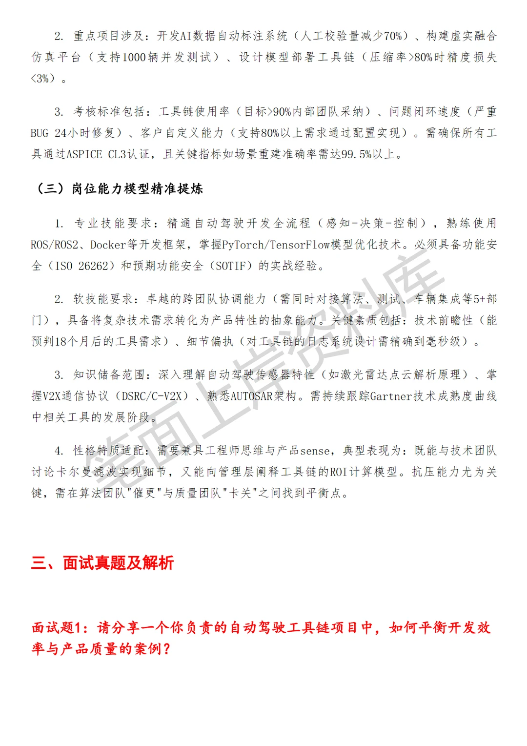 自动驾驶工具链产品经理