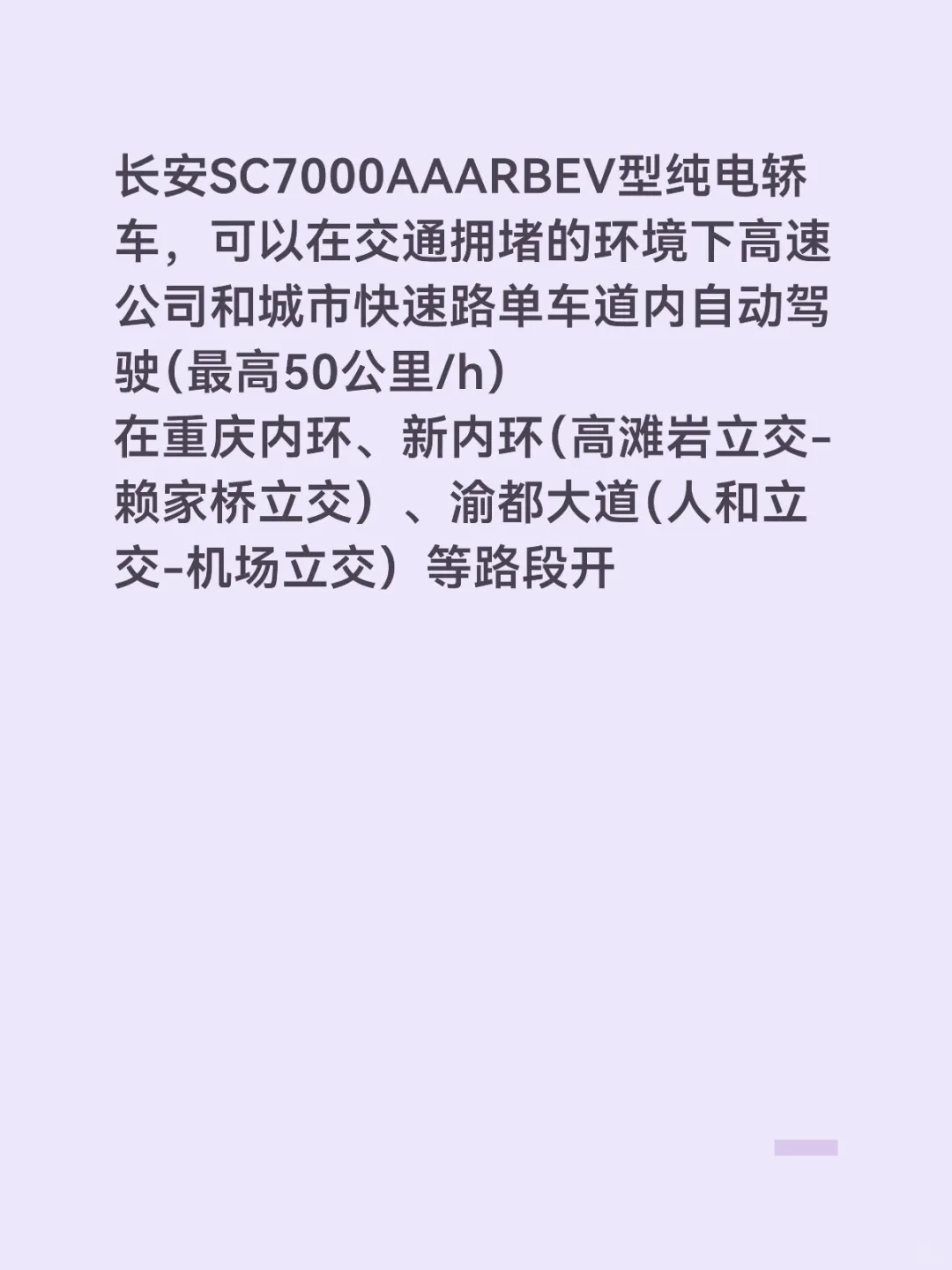 长安又出息啦，获首批L3级自动驾驶车型许可