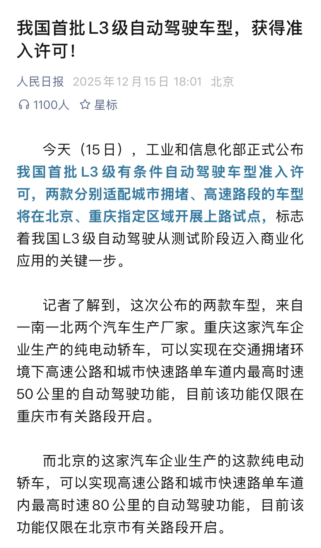 我国首批L3级自动驾驶车型，获得准入许可