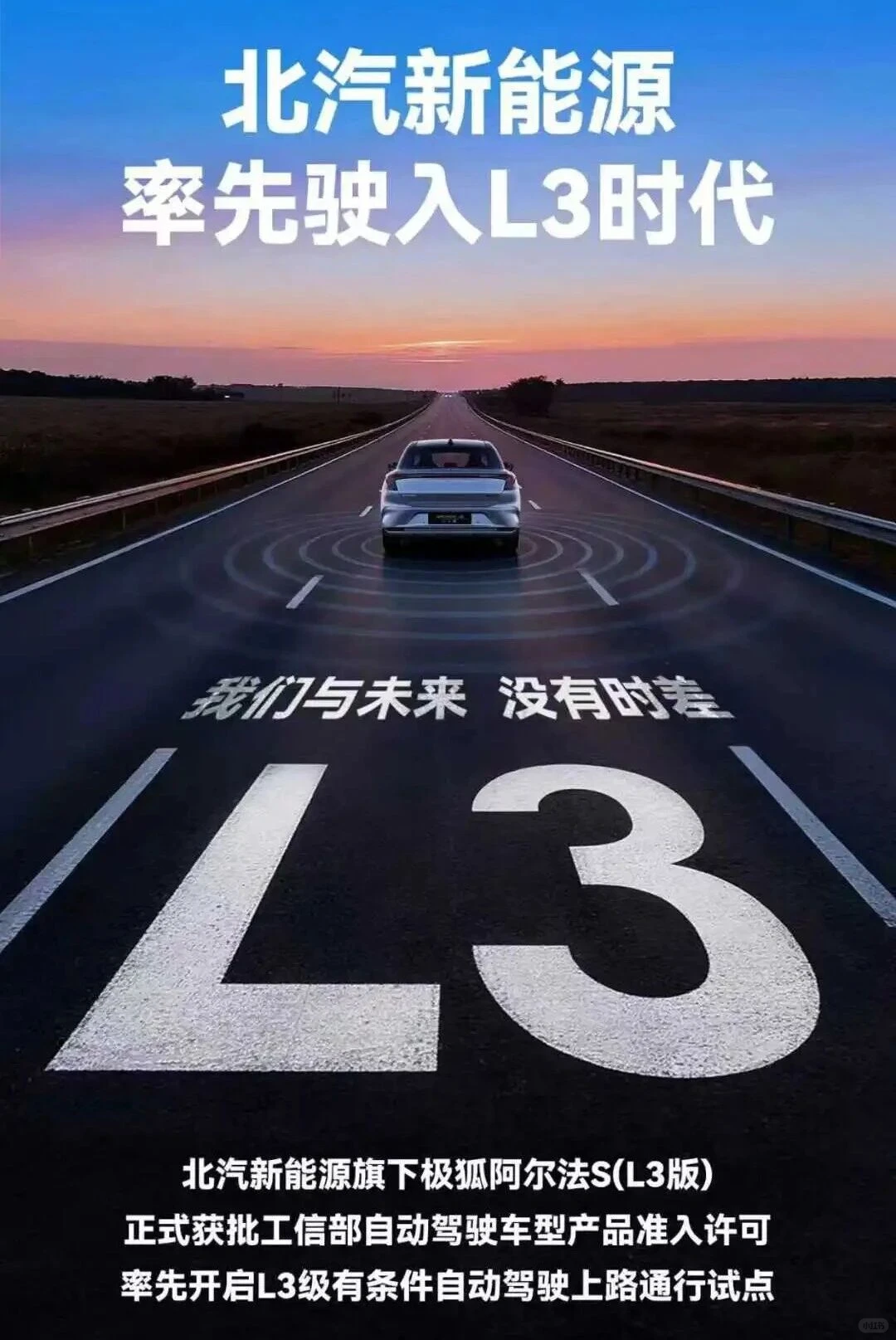 L3智能驾驶辅助要来了