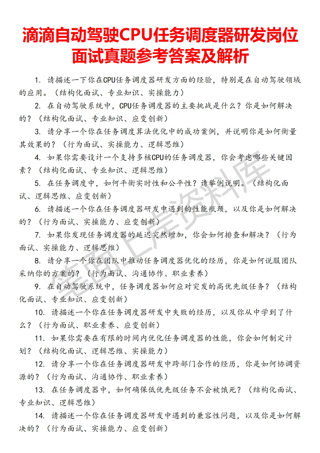 滴滴自动驾驶CPU任务调度器研发