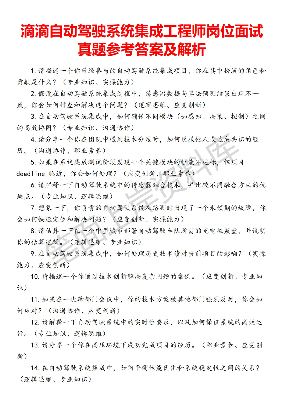 滴滴自动驾驶系统集成工程师