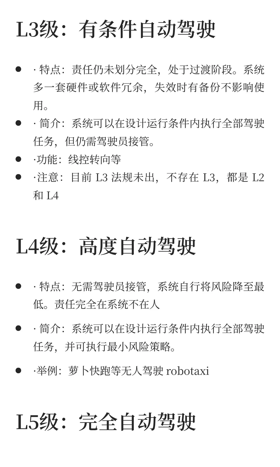 🚗智能驾驶入门指南｜不再做汽车小白🔍