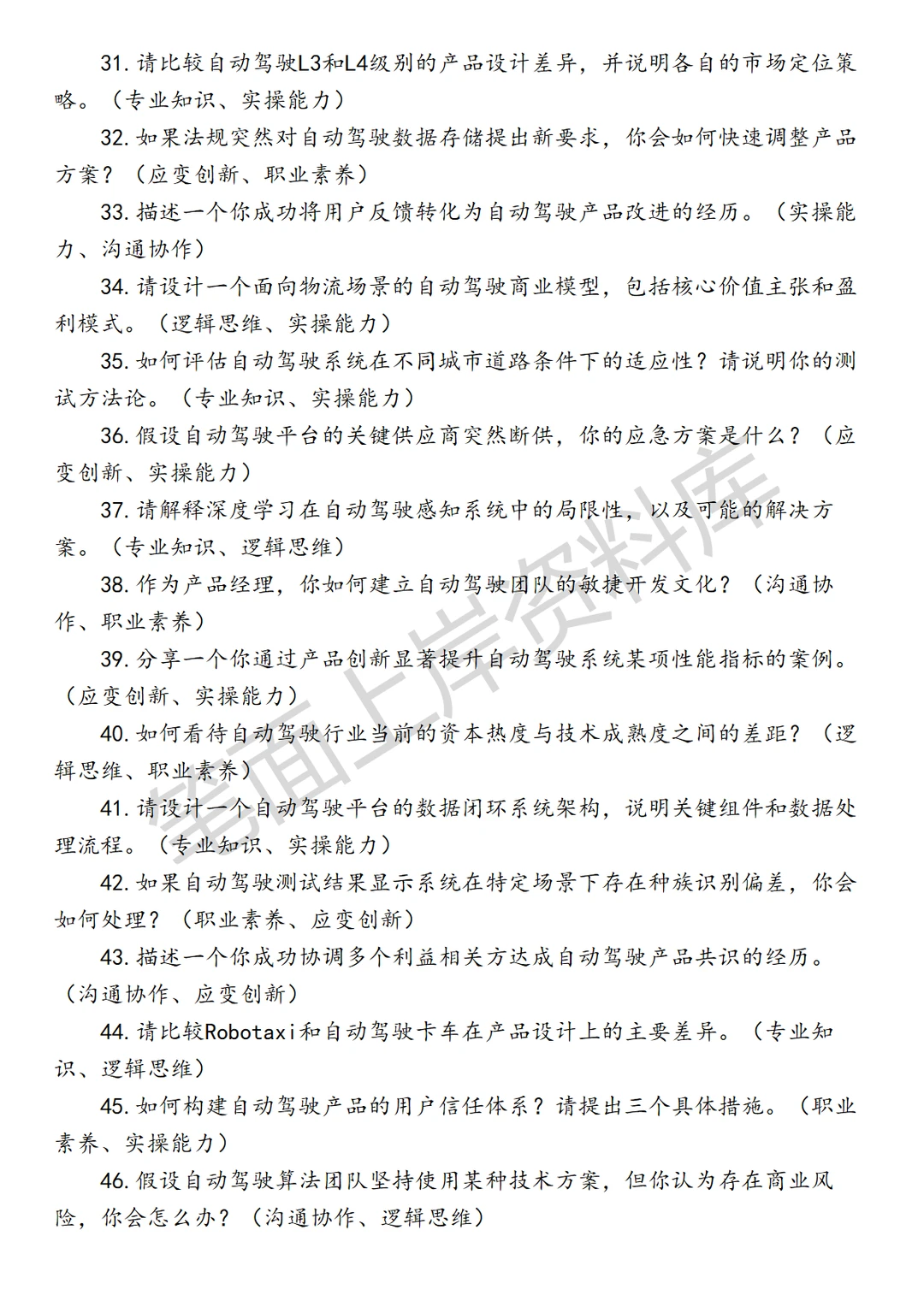 自动驾驶平台产品经理