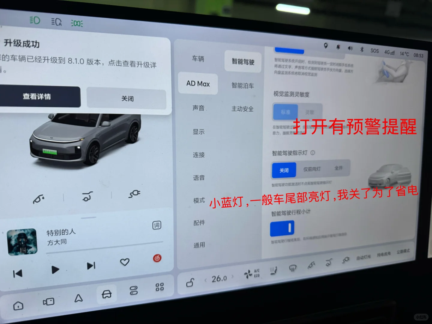 教你轻松设置理想L6智能驾驶，开启智能出行