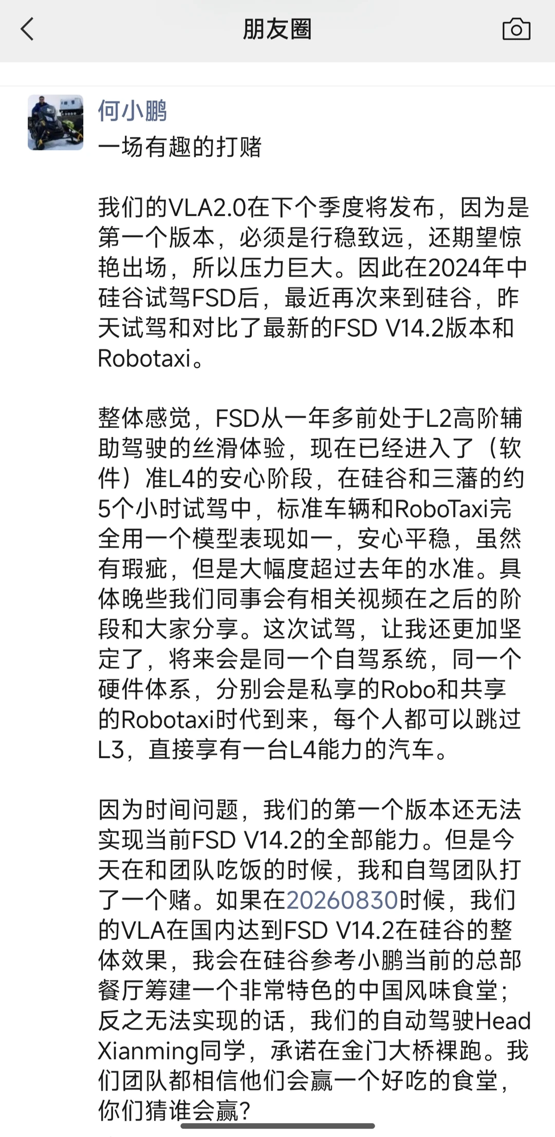 何小鹏：明年做不到FSD的效果，负责人裸奔