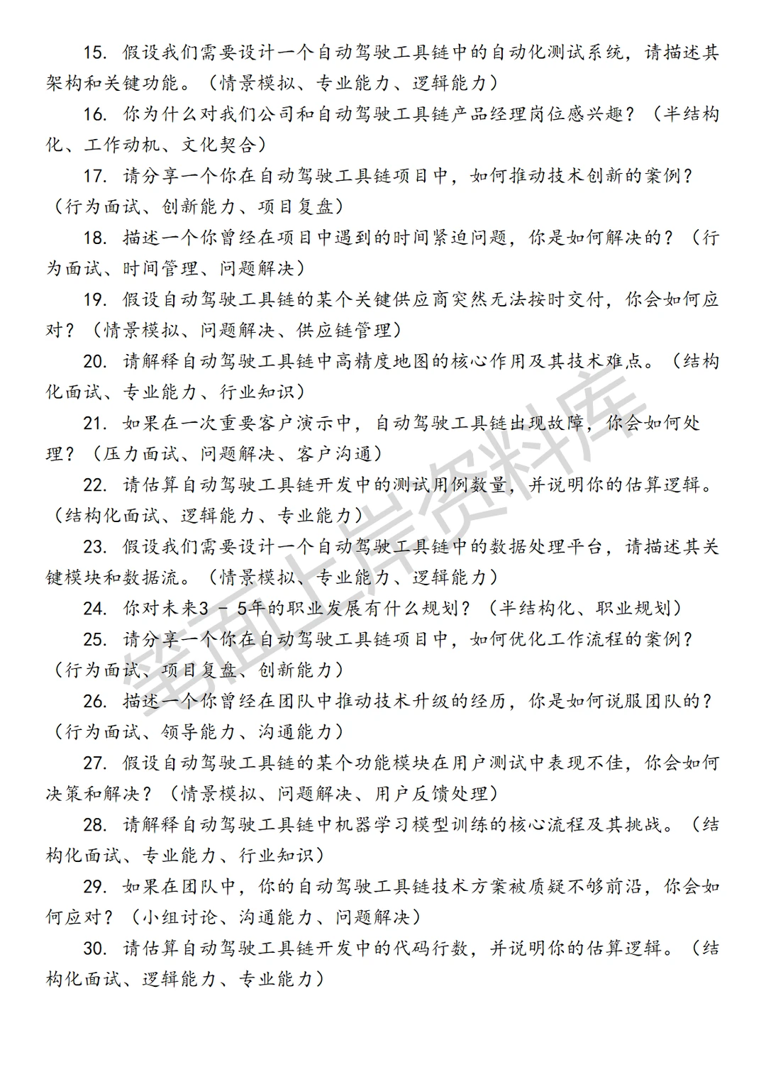 自动驾驶工具链产品经理