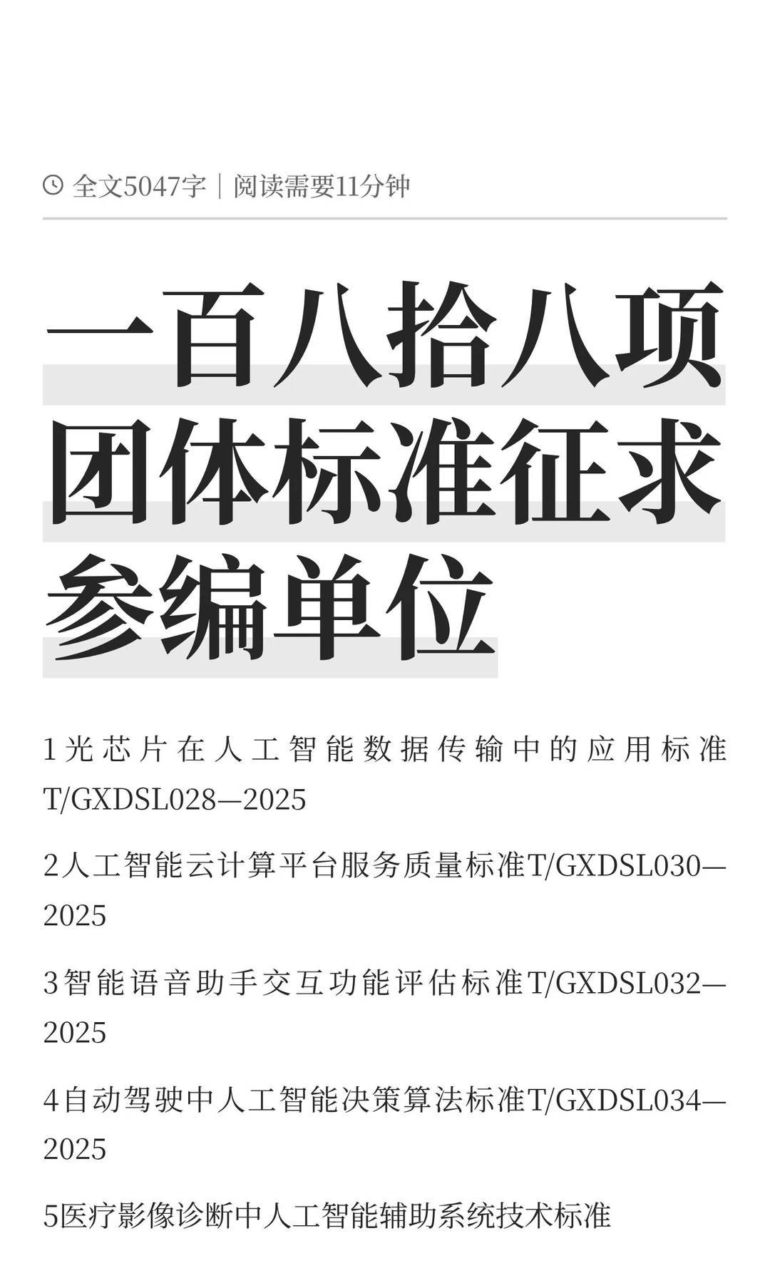 一百八拾八项团体标准征求参编单位
