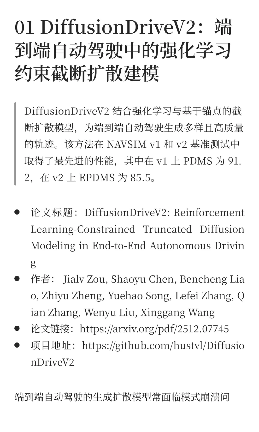 近期端到端(End-to-End)智驾方案赏析