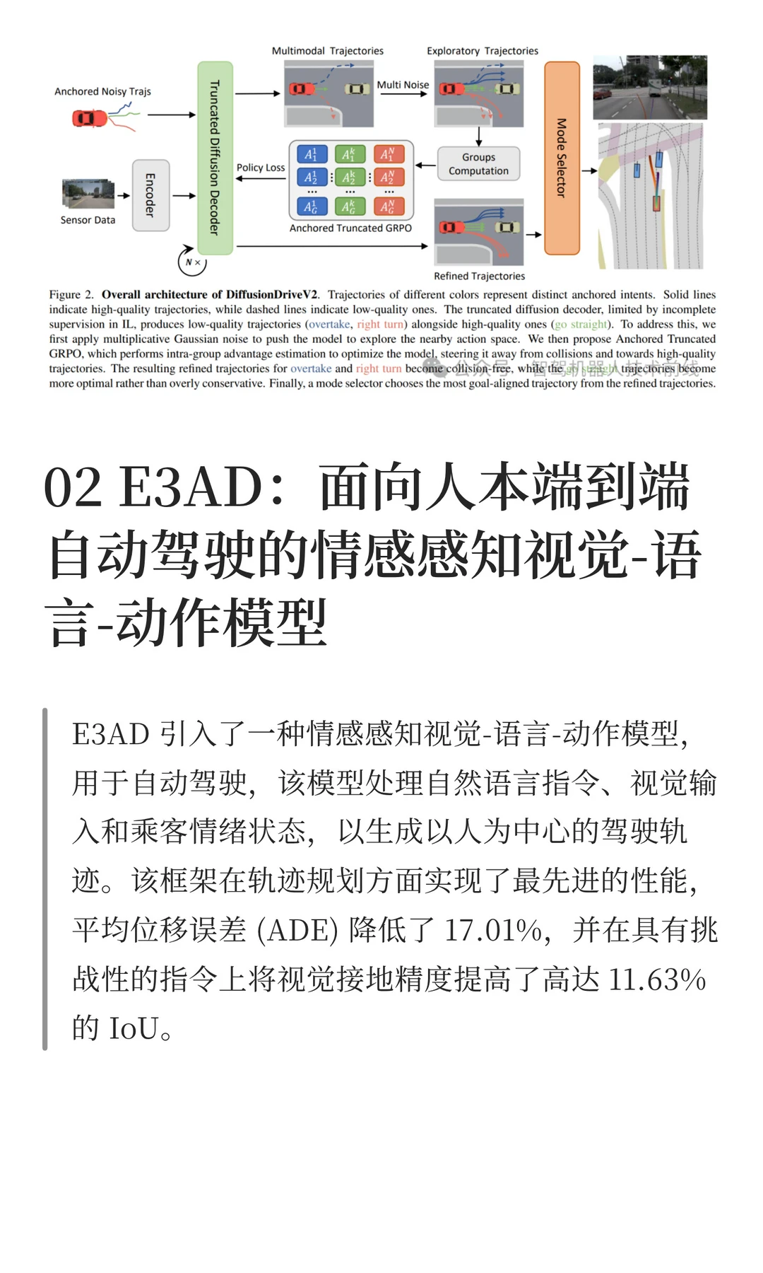 近期端到端(End-to-End)智驾方案赏析