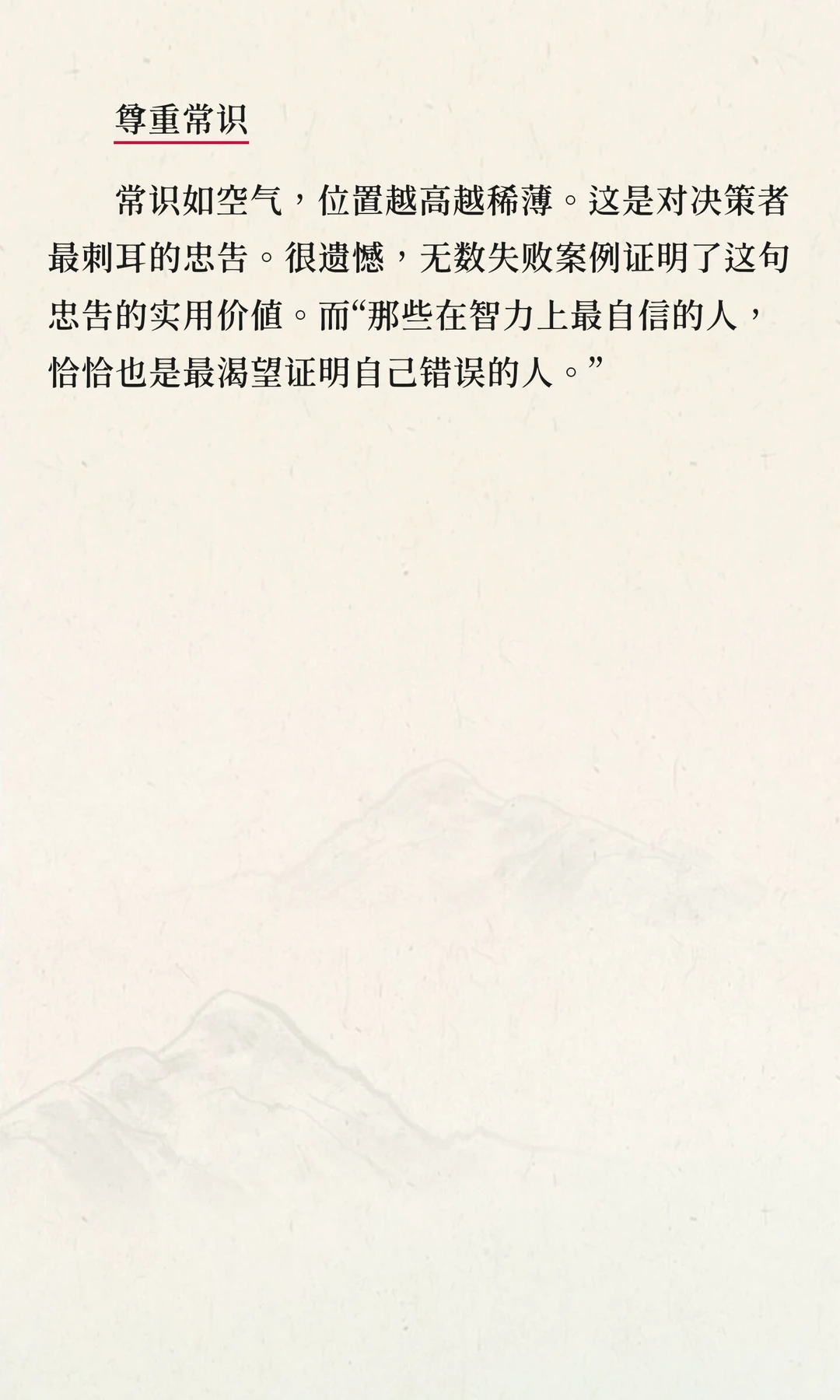 拒绝思维“自动驾驶”