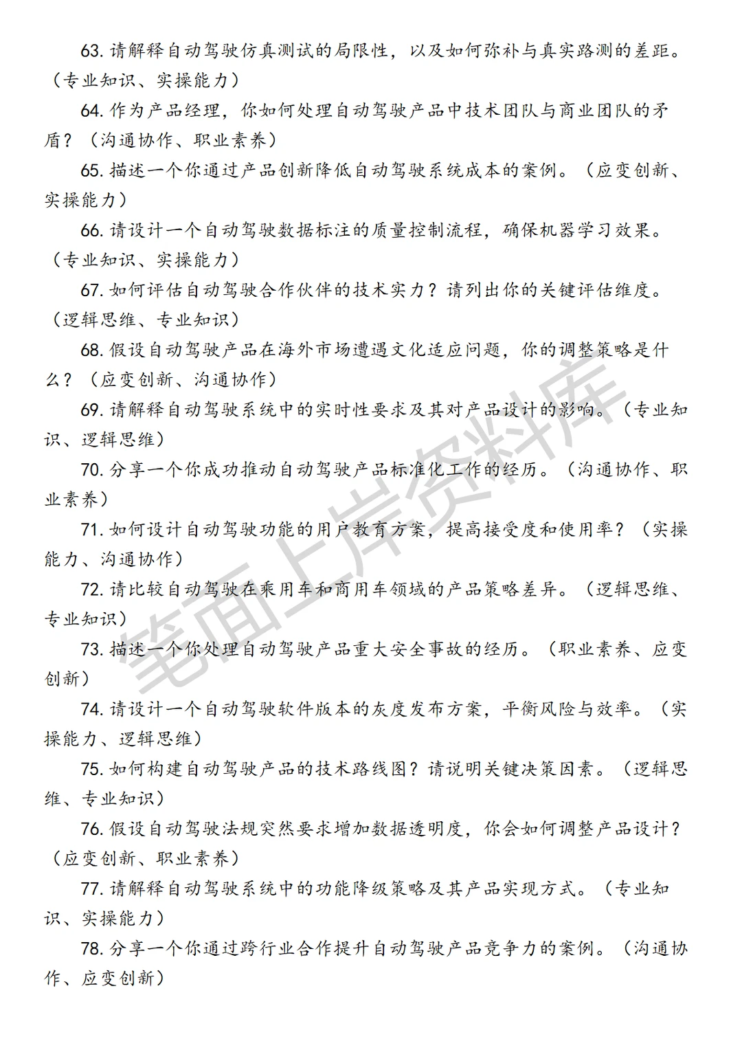 自动驾驶平台产品经理