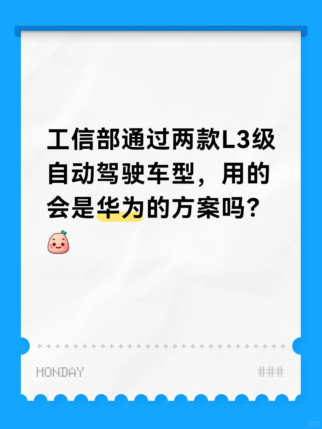 L3级自动驾驶真的离我们不远了？