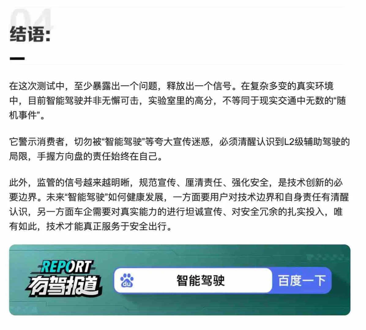 智驾“野蛮发展”将结束？