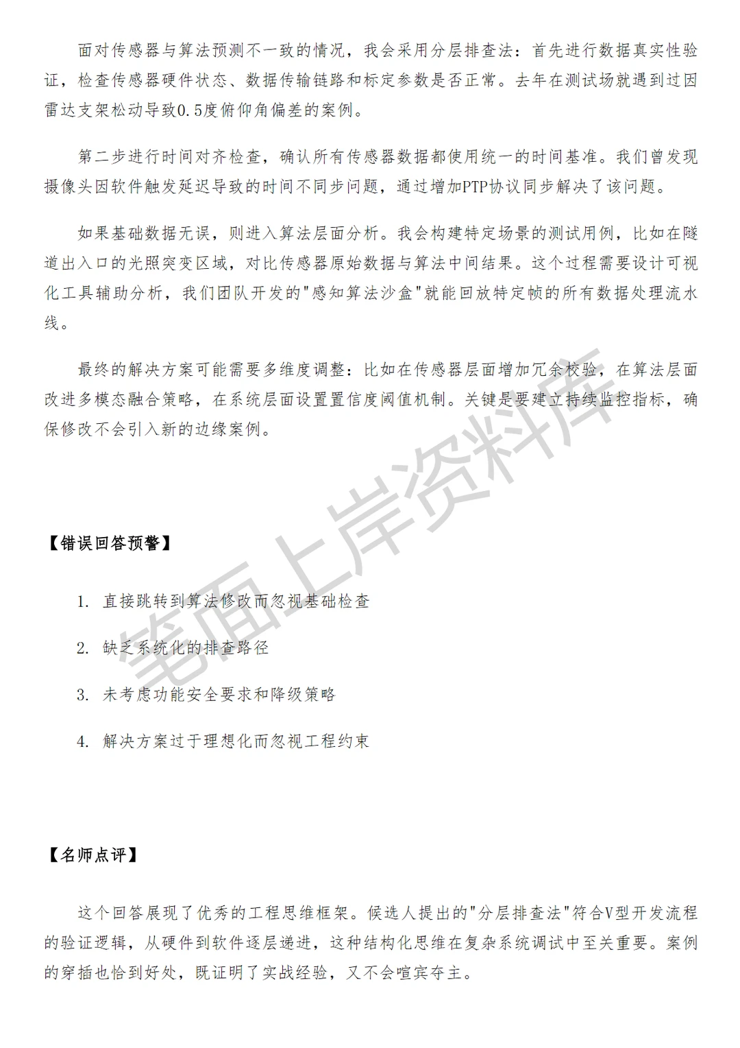 滴滴自动驾驶系统集成工程师