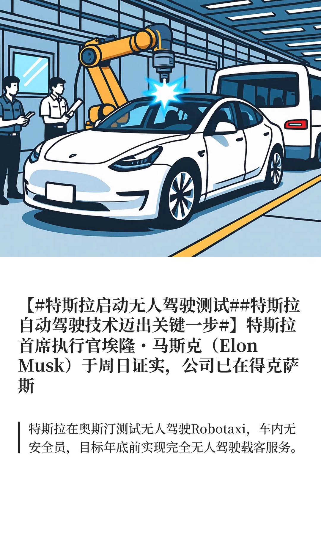 【#特斯拉启动无人驾驶测试##特斯拉自动驾