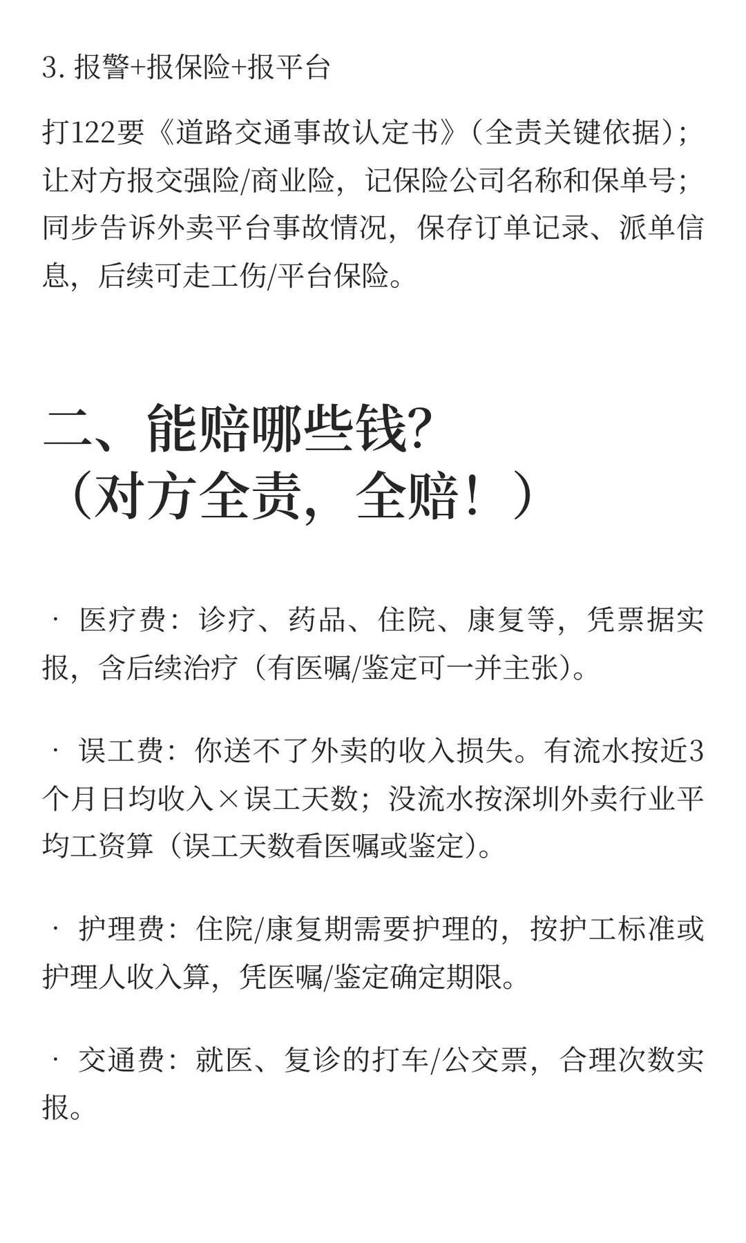 绿灯直行被闯红灯轿车撞飞！外卖骑手索赔全