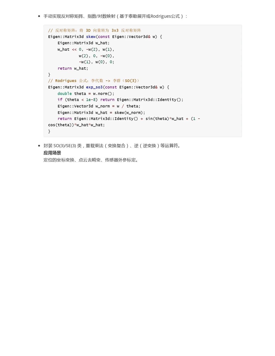 C++自动驾驶岗位核心知识点