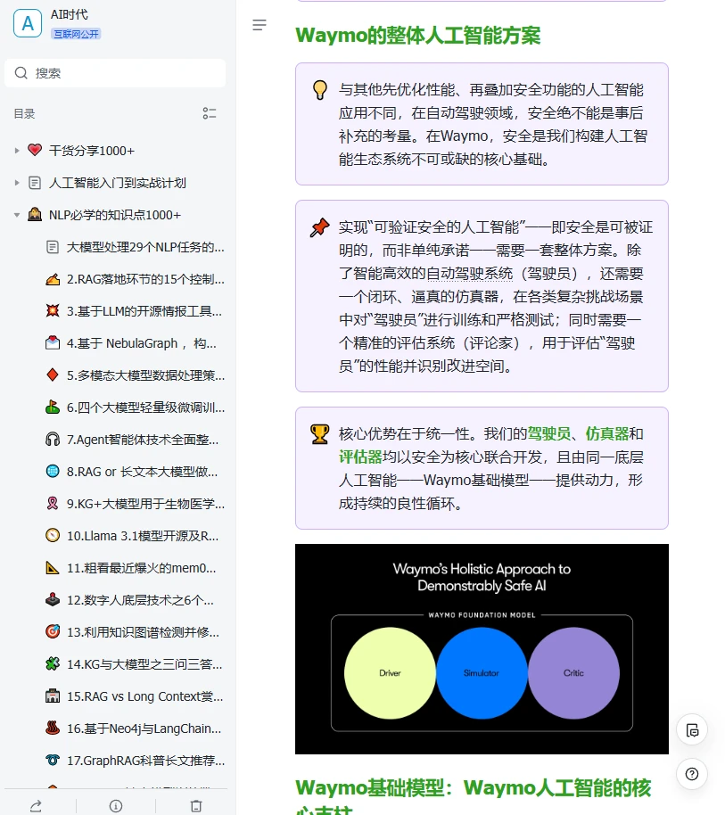 Waymo自动驾驶架构核心解析