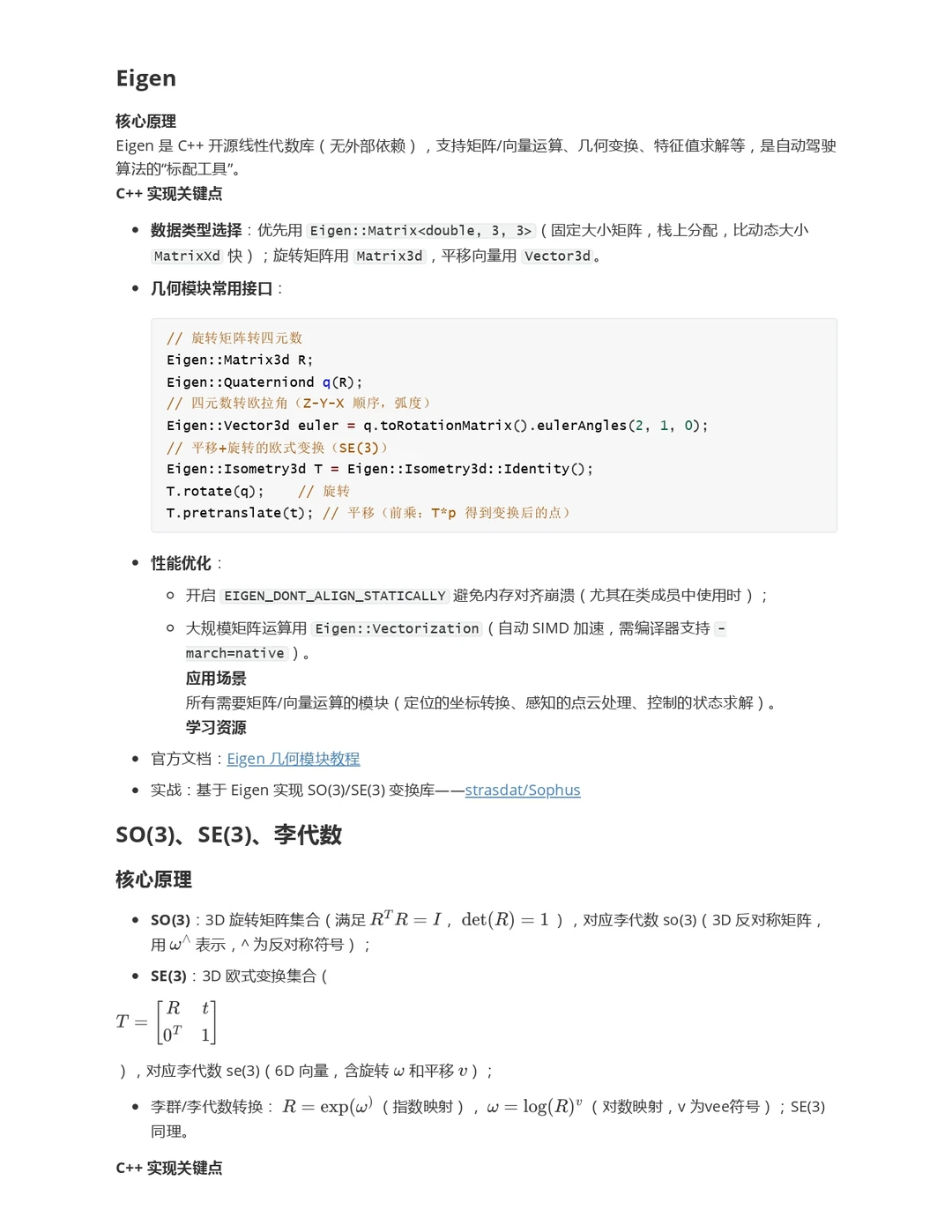 C++自动驾驶岗位核心知识点