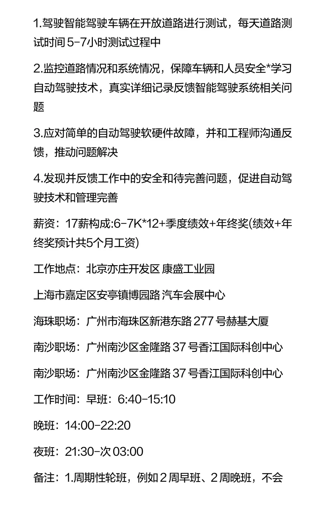 重新发布一下智能驾驶汽车测试员的详细内容