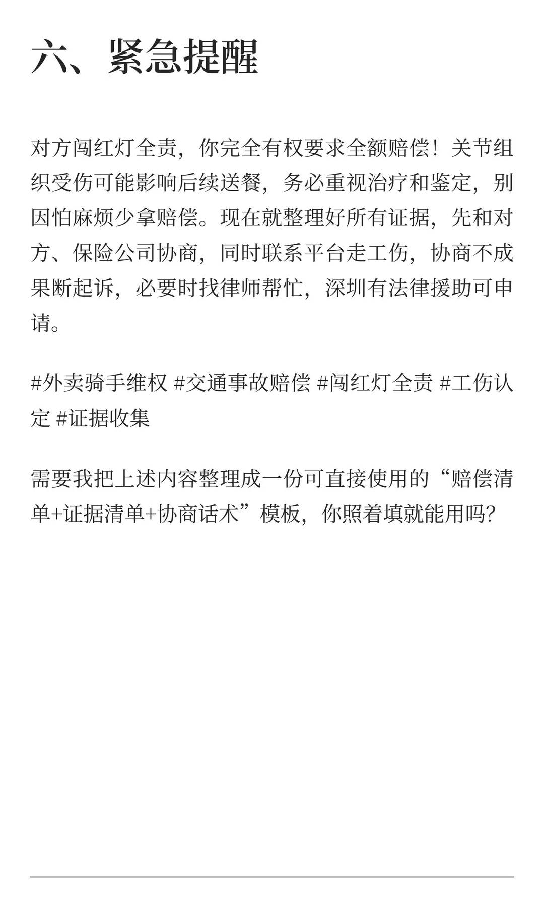 绿灯直行被闯红灯轿车撞飞！外卖骑手索赔全