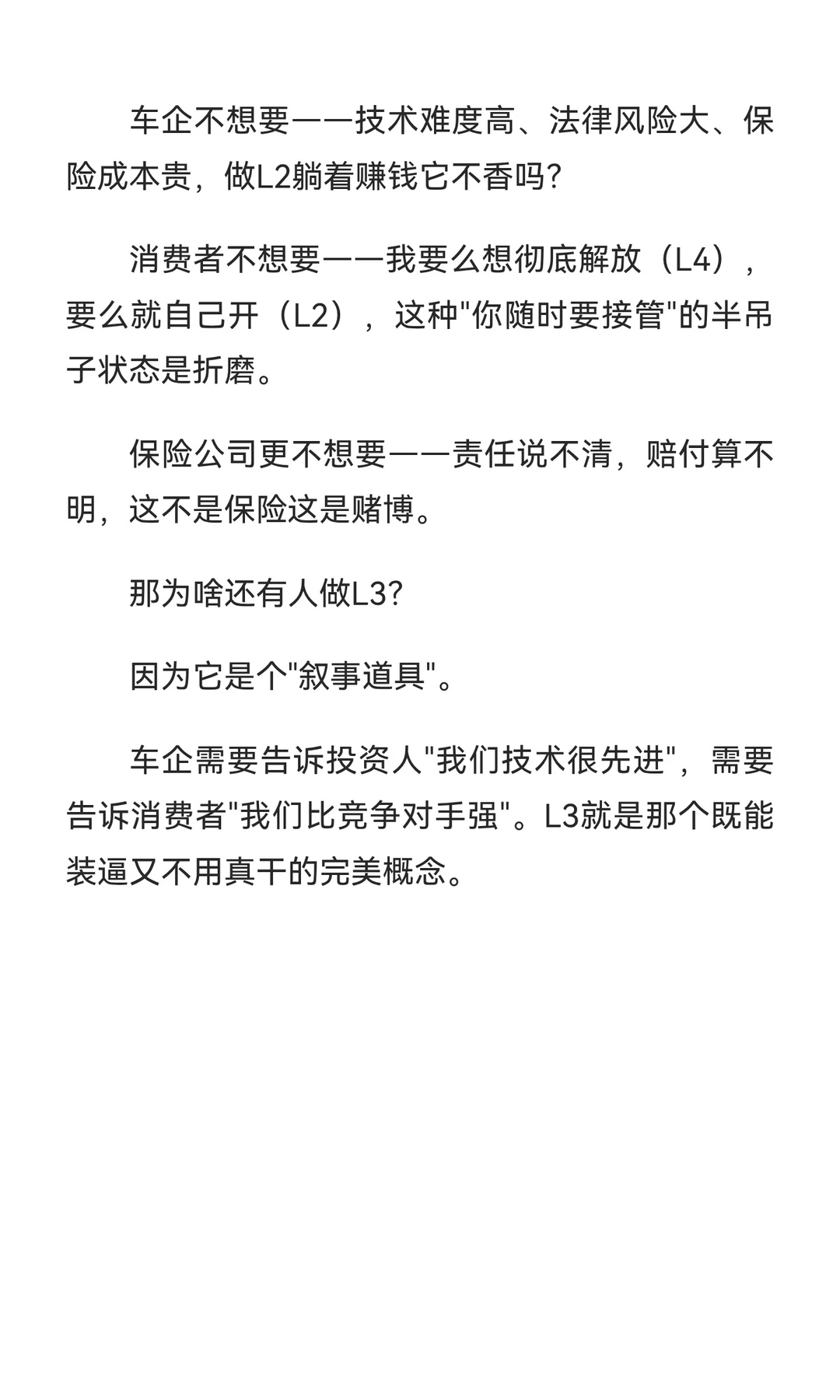 自动驾驶L3的本质——一个移动的法律雷区