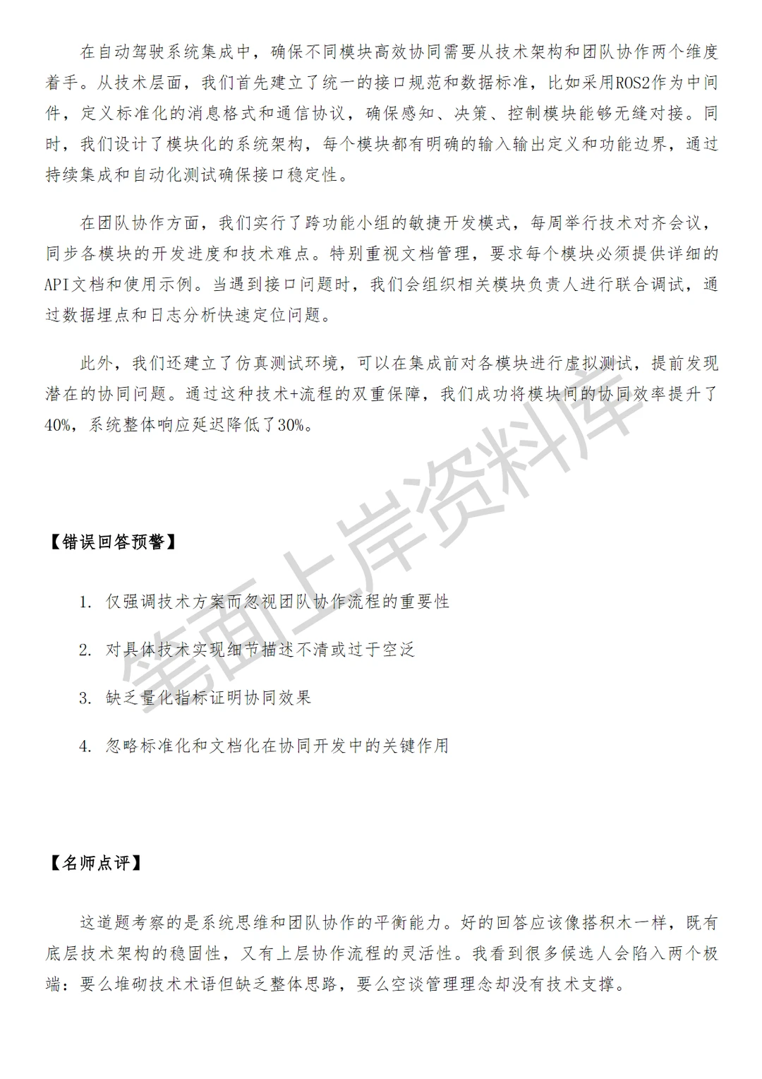 滴滴自动驾驶系统集成工程师