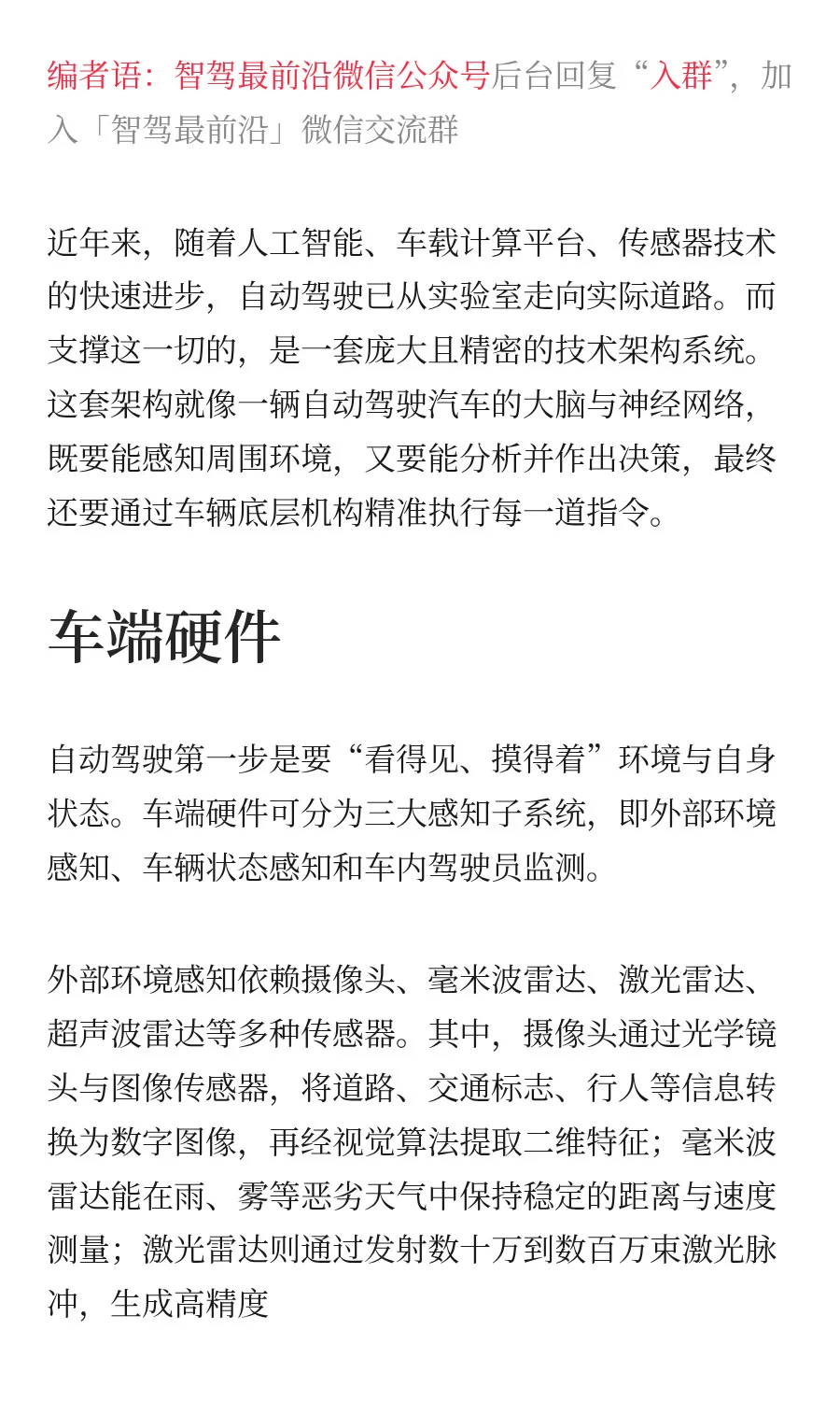 想实现自动驾驶，哪些技术非常关键？