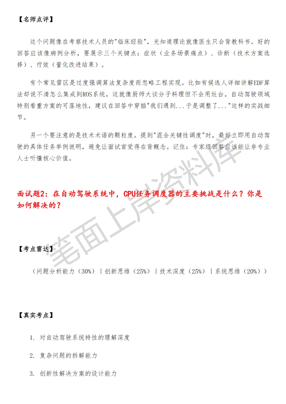 滴滴自动驾驶CPU任务调度器研发