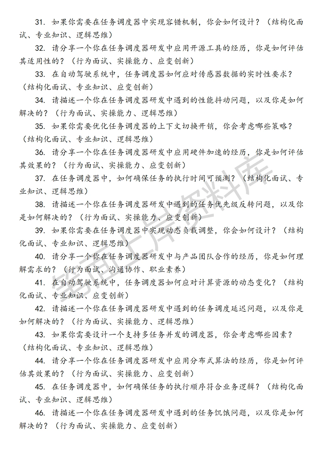 滴滴自动驾驶CPU任务调度器研发