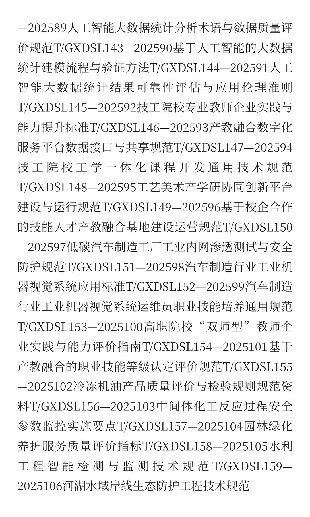 一百八拾八项团体标准征求参编单位