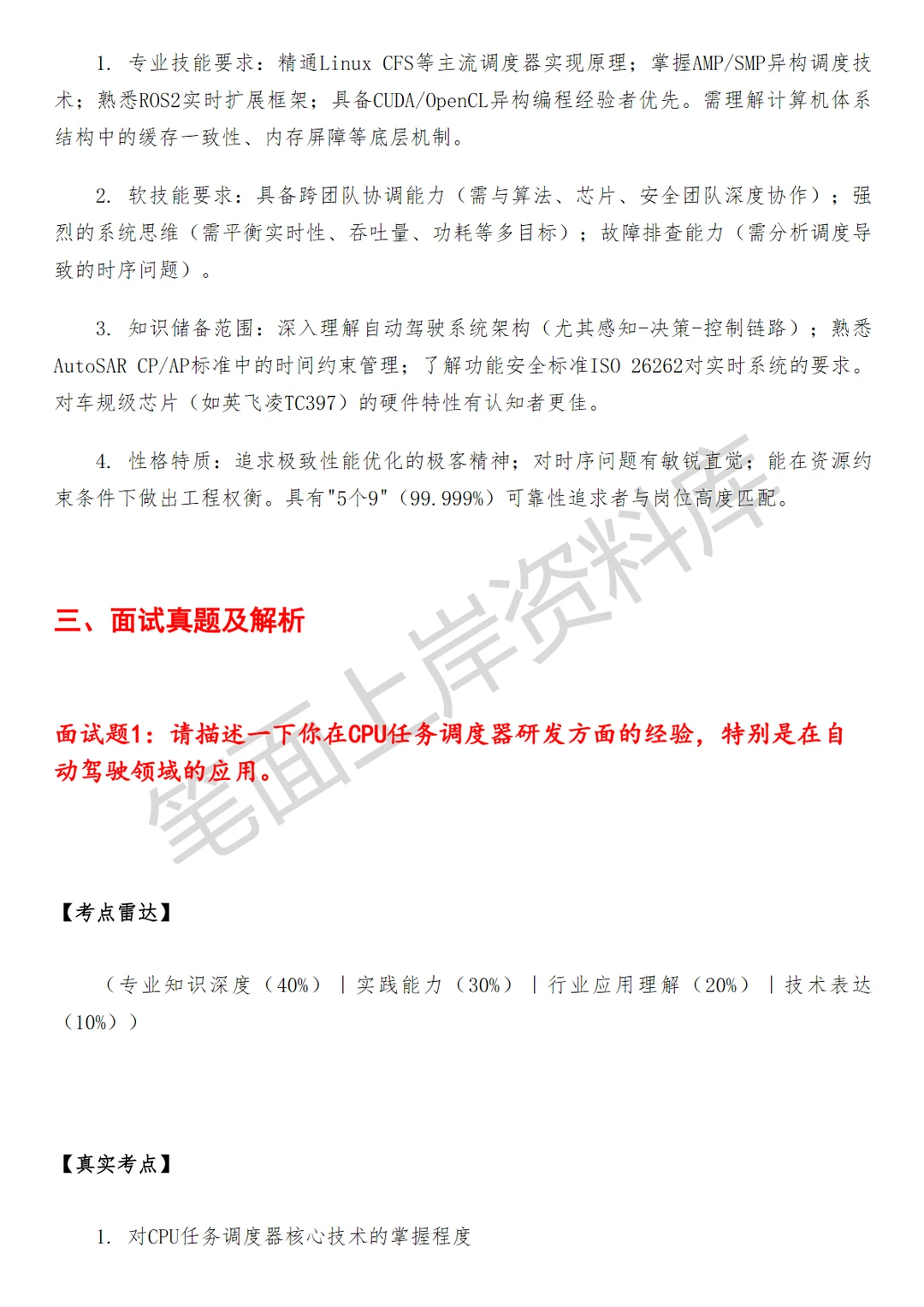 滴滴自动驾驶CPU任务调度器研发