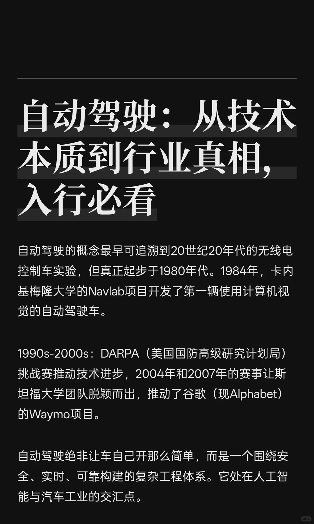 自动驾驶：从技术本质到行业真相