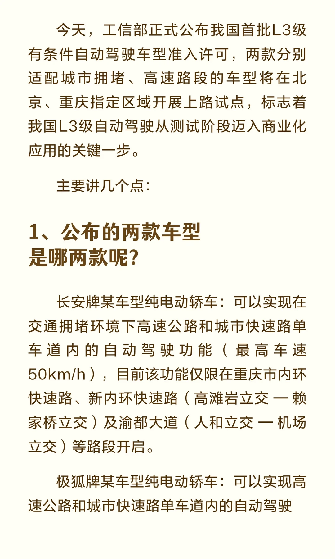 工信部发布首批L3自动驾驶车型，是哪两款车