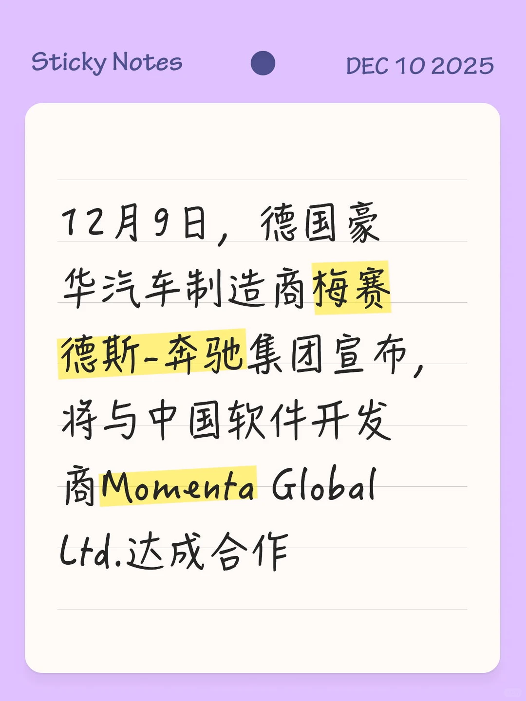 奔驰携手Momenta，进入自动驾驶出租车市场