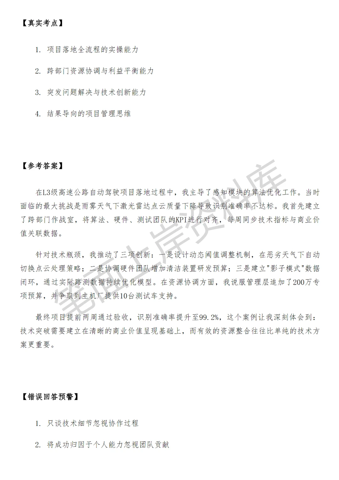 自动驾驶平台产品经理