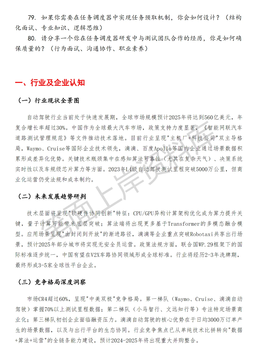 滴滴自动驾驶CPU任务调度器研发