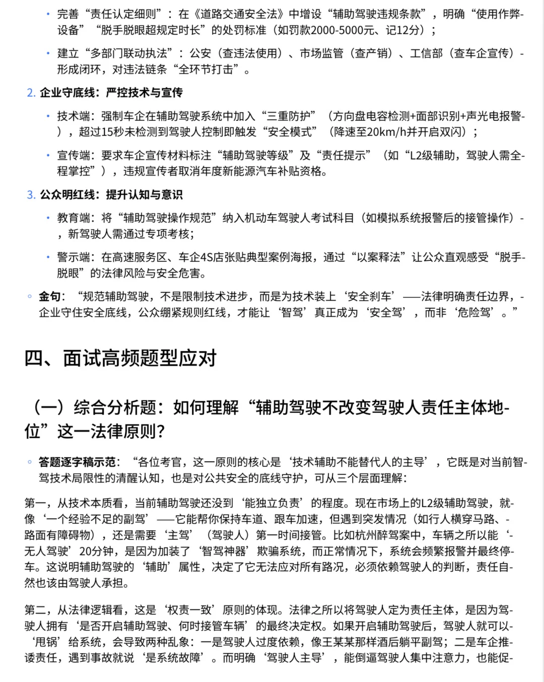 2025年9月29日《新闻1+1》辅助驾驶≠自动驾驶