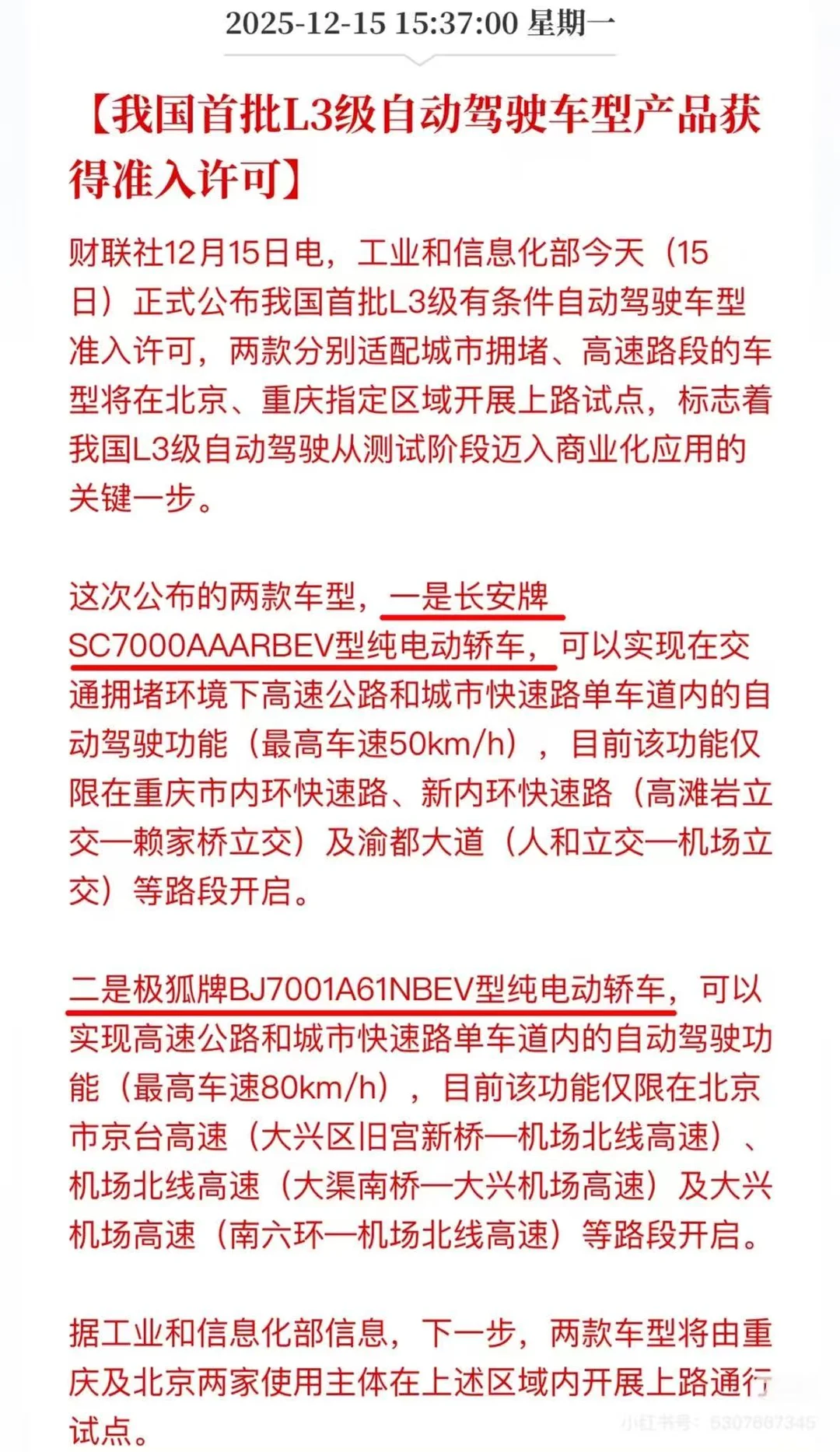首批获得L3自动驾驶许可的车型出炉！