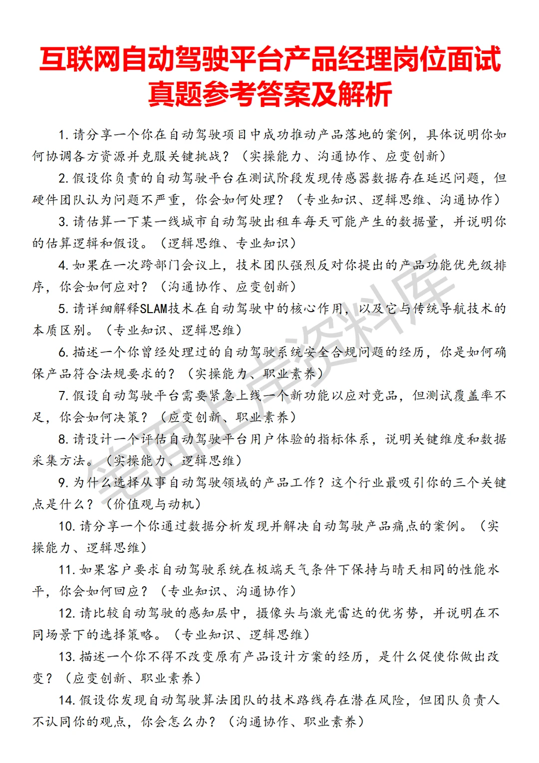 自动驾驶平台产品经理