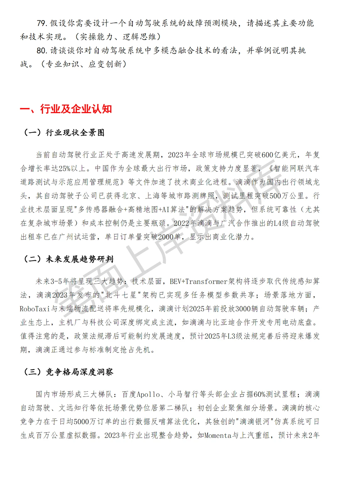 滴滴自动驾驶系统集成工程师