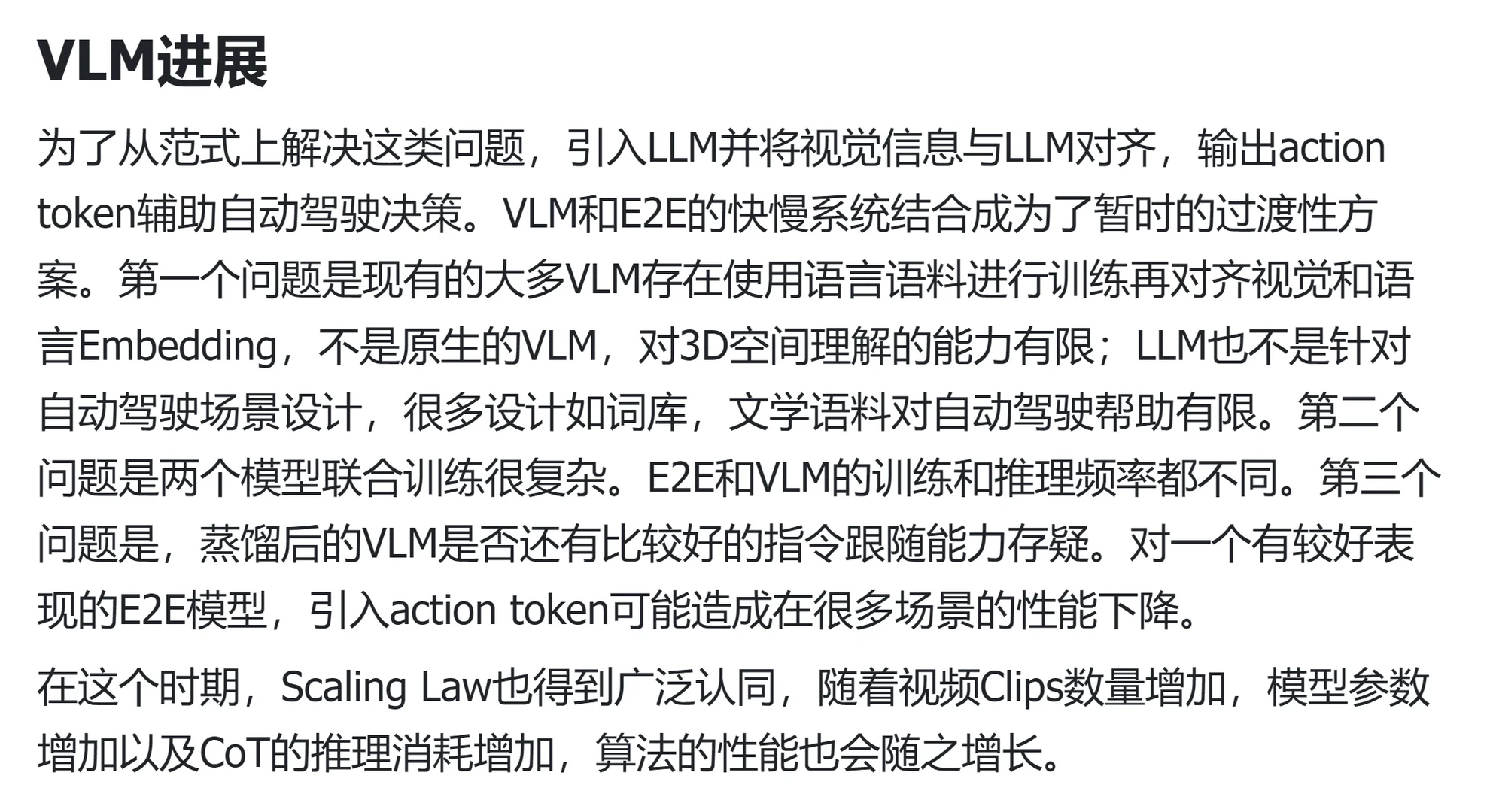 随手记录端到端自动驾驶最新进展