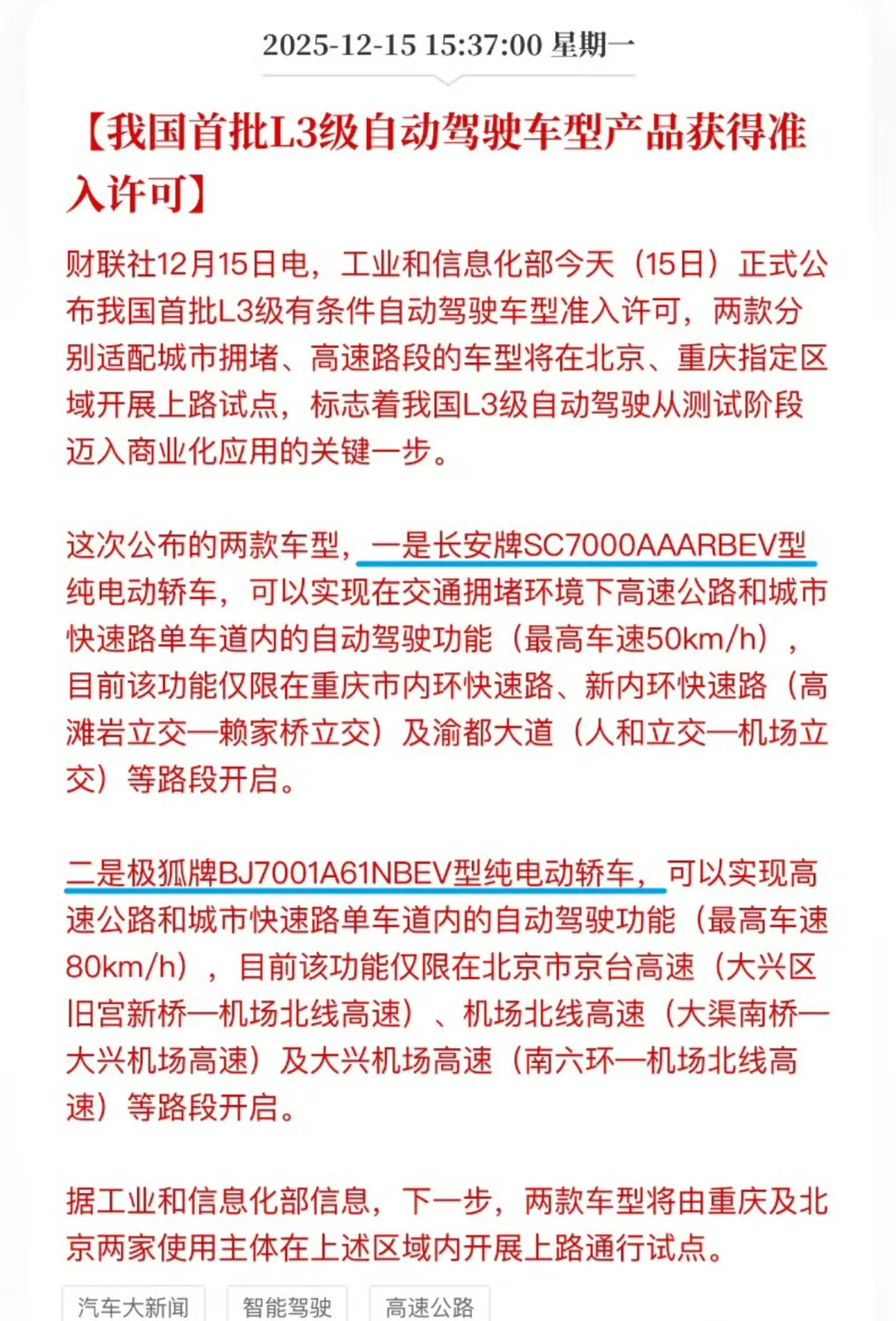 刚刚！我国首批L3自动驾驶准入许可车型曝光