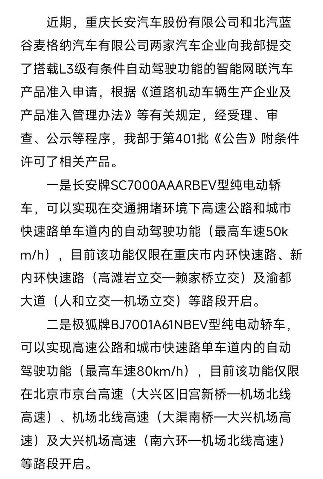 L3自动驾驶，华为智驾先行