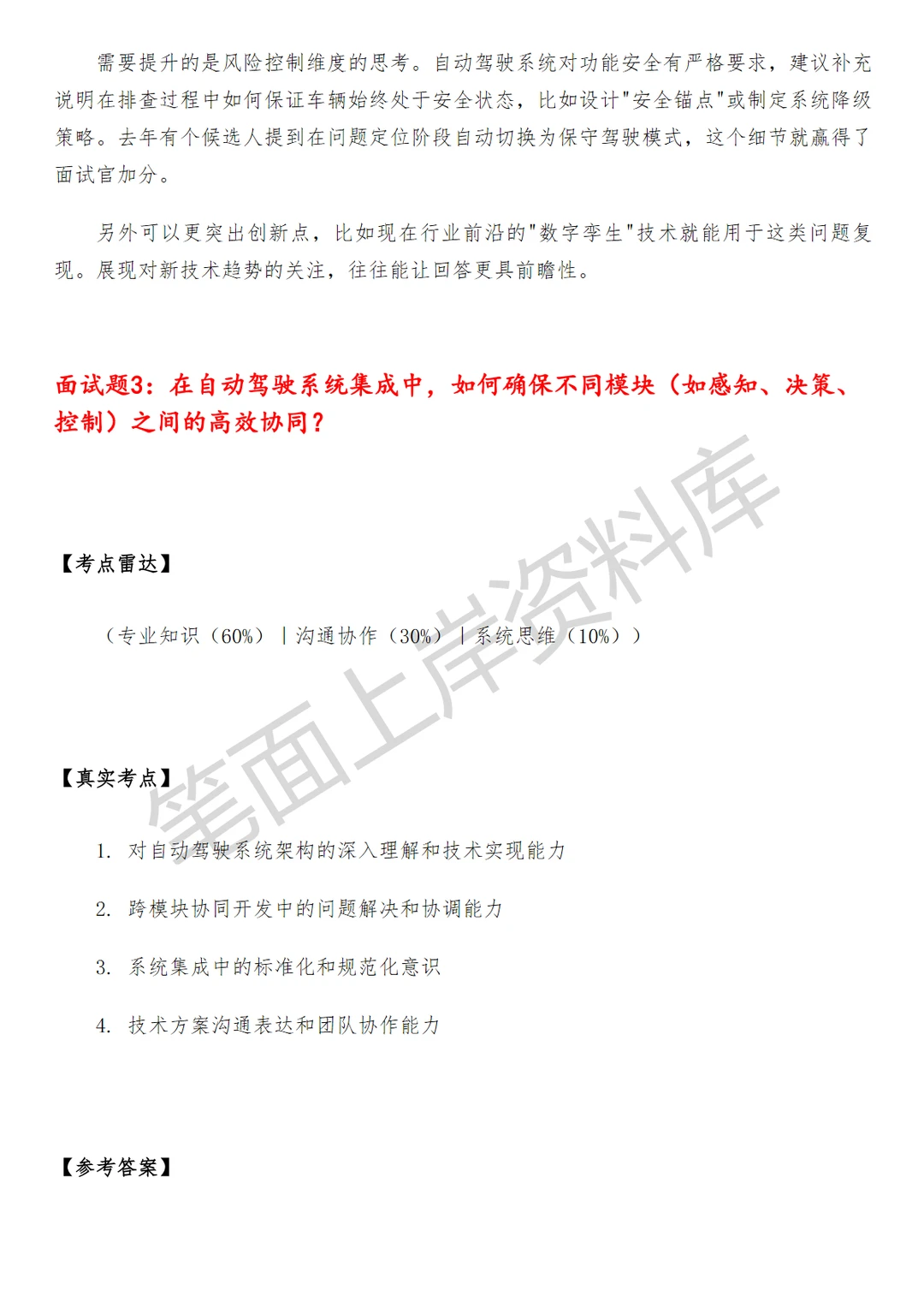 滴滴自动驾驶系统集成工程师