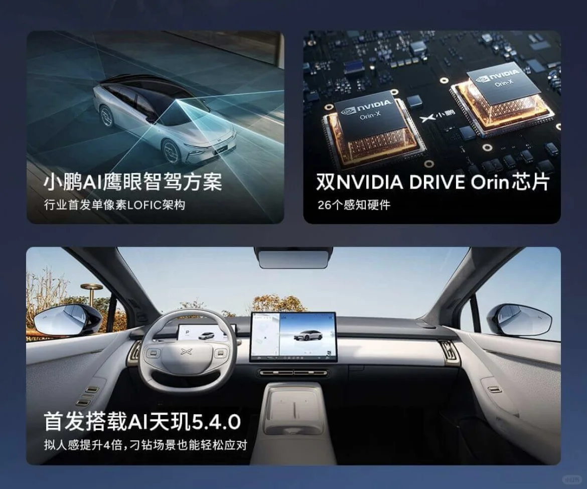 何小鹏称2025下半年自动驾驶将迎来拐点