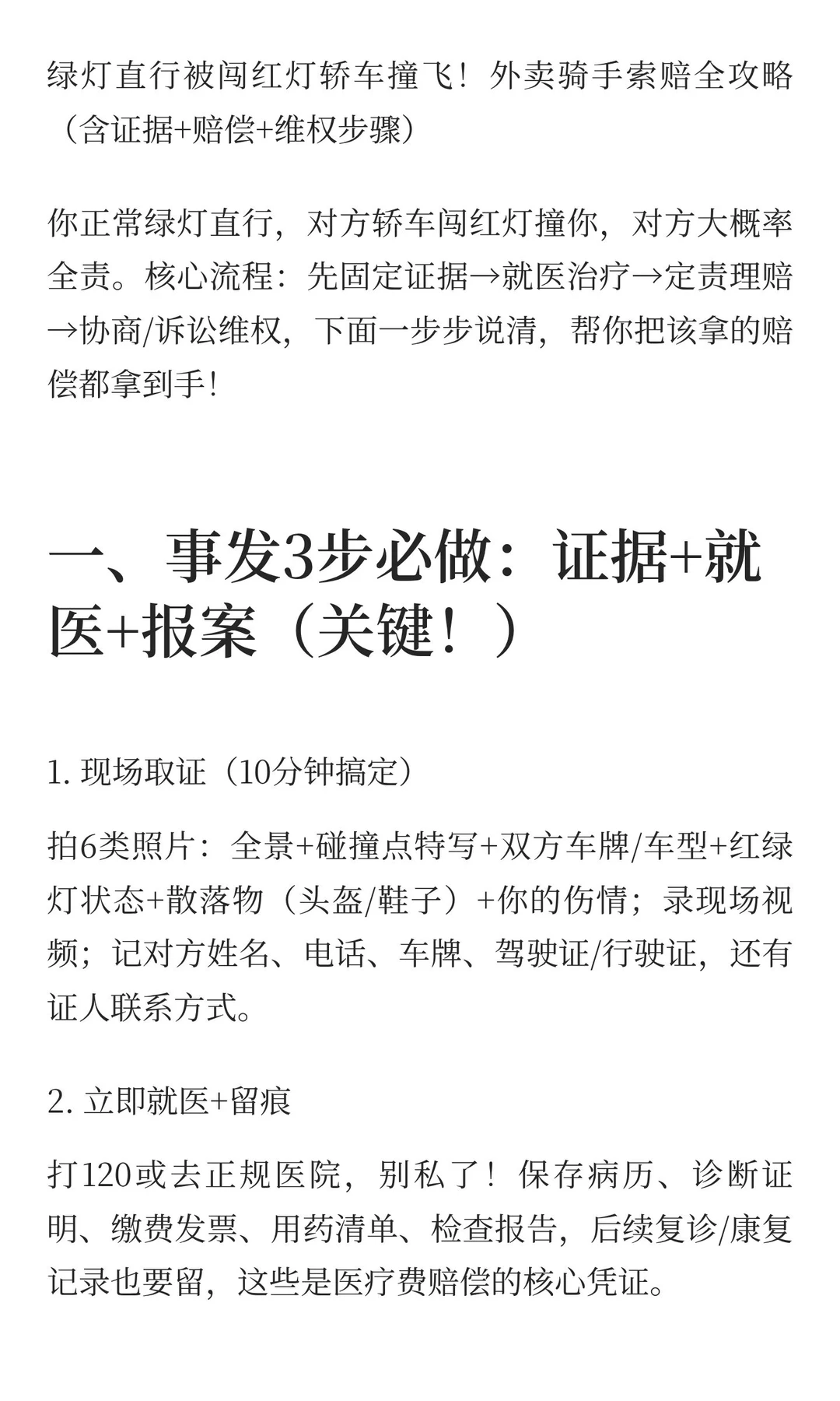绿灯直行被闯红灯轿车撞飞！外卖骑手索赔全