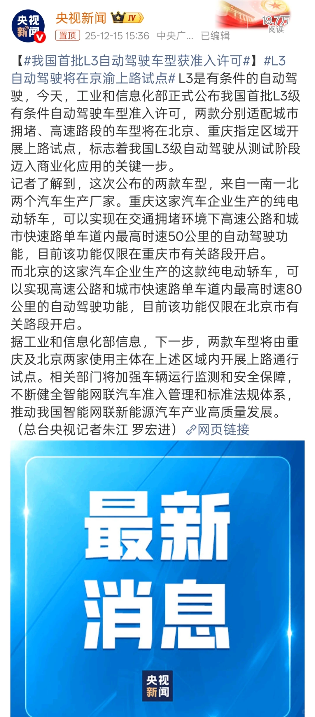 L3级自动驾驶来了！长安、极狐率先获许可